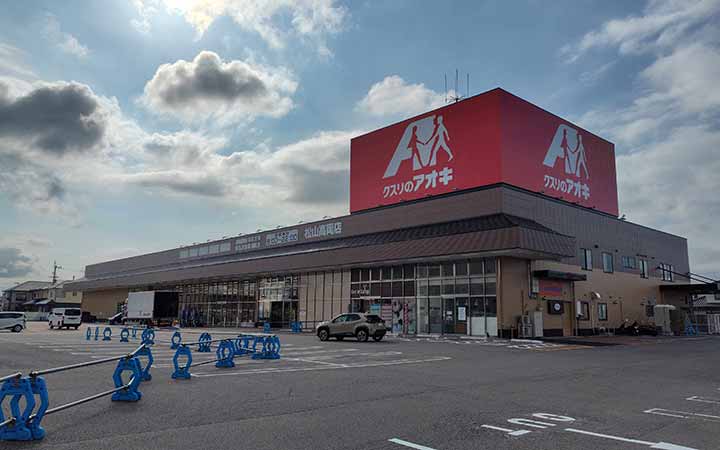 クスリのアオキ 松山高岡店