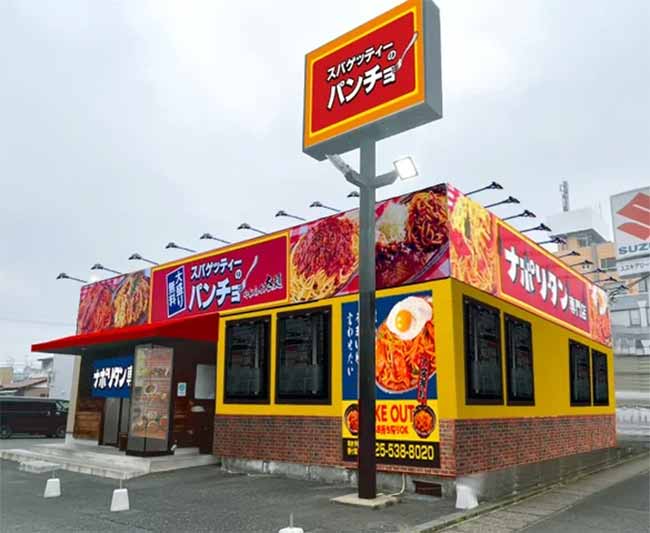 スパゲッティーのパンチョ 高崎店