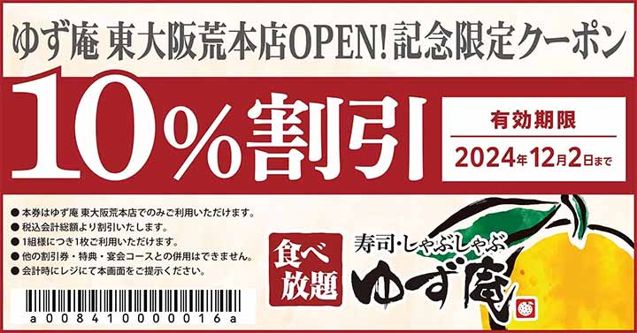 ゆず庵 東大阪荒本店