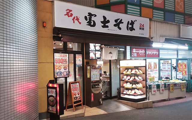 富士そば 日ノ出町店