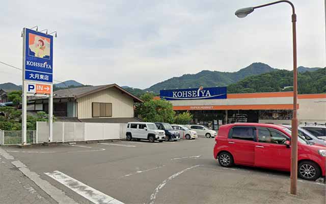 公正屋 大月東店