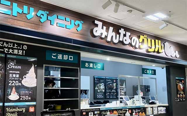 ニトリダイニング みんなのグリル ホームズ仙川店