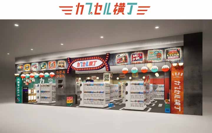 カプセル横丁 土浦店