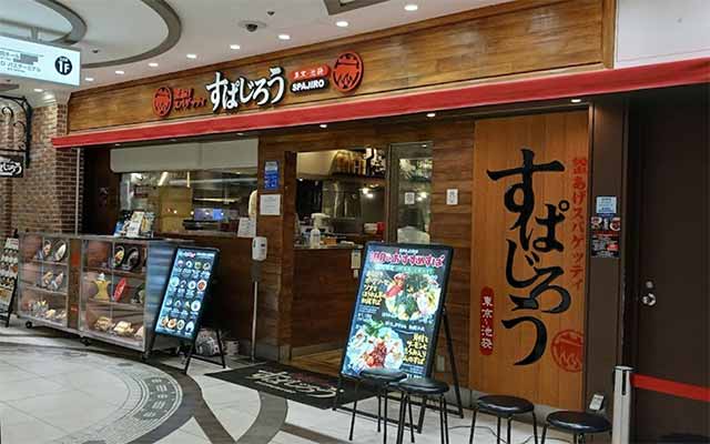 すぱじろう 池袋店