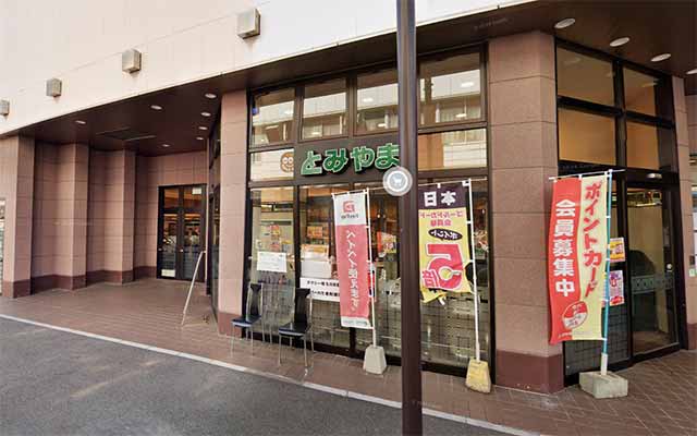 スーパーとみやま門司店