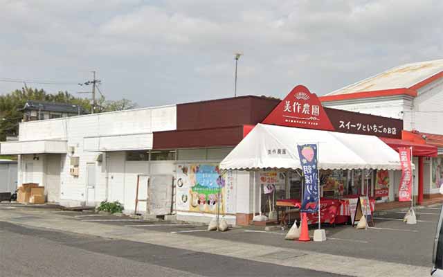 美作農園 院庄店