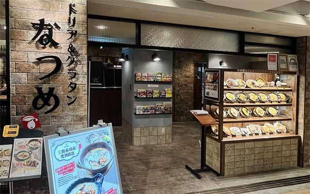 ドリア＆グラタンなつめ町田モディ店