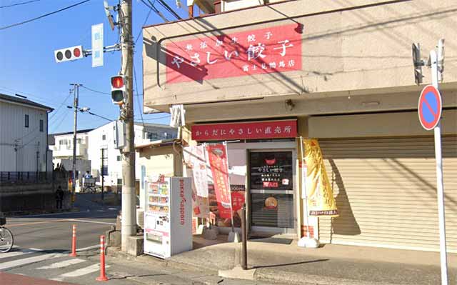 やさしい餃子きたもと 富士見鶴馬店