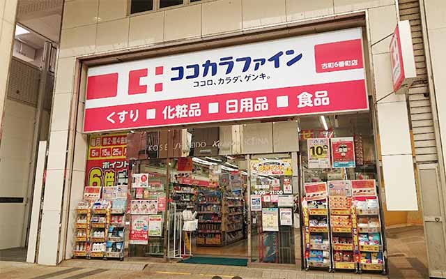 ココカラファイン 古町6番町店