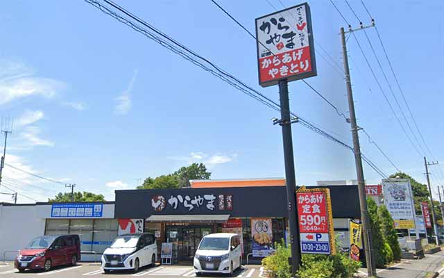 からやま 16号柏大井店