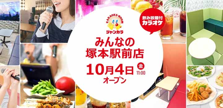 ジャンカラ みんなの塚本駅前店