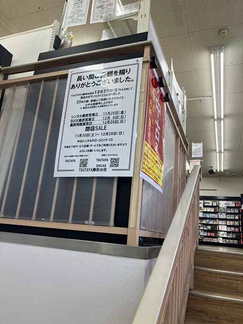 TSUTAYA 勝田台