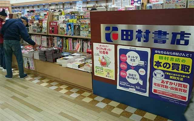 田村書店 富田店