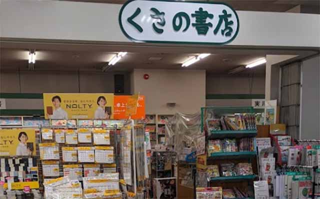 くさの書店 西友店