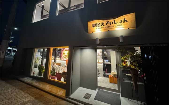 麺屋EDITION 草津店