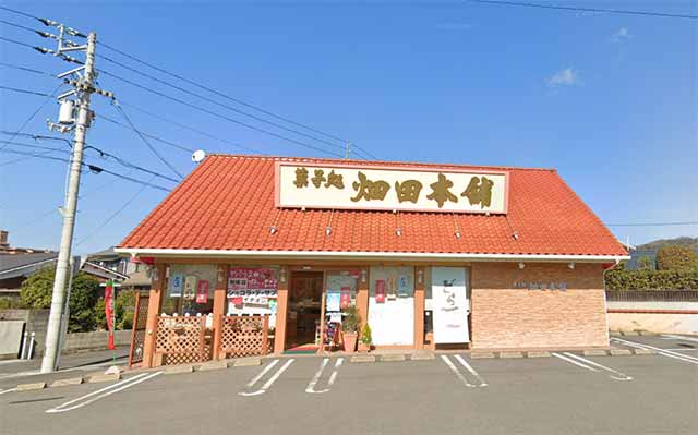 菓子処 ハタダ本舗 樽味店