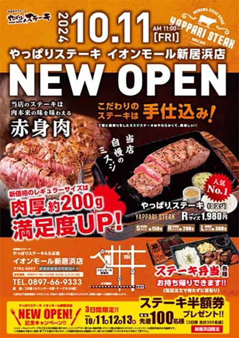 やっぱりステーキイオンモール新居浜店