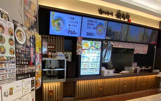 油そば専門店 歌志軒リーフウォーク稲沢店