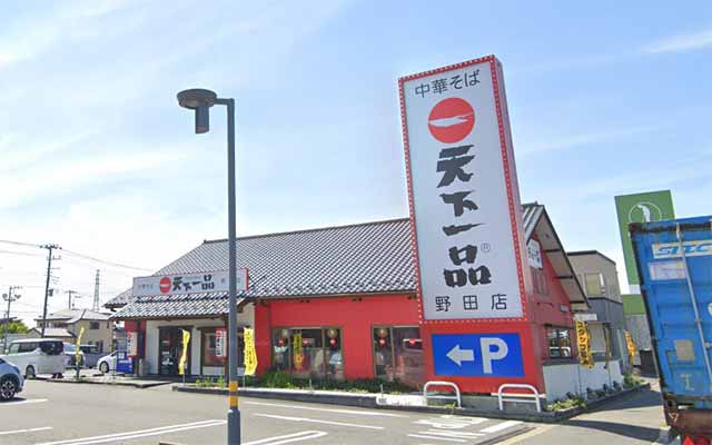 天下一品 野田店