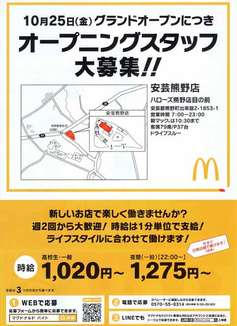 マクドナルド 安芸熊野店