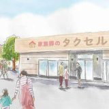 家族葬のタクセル 南与野店