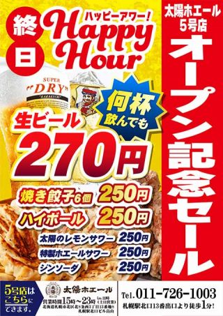 餃子ノ酒場 太陽ホエール札幌駅前店