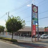 スーパー丸幸 富岡バイパス店