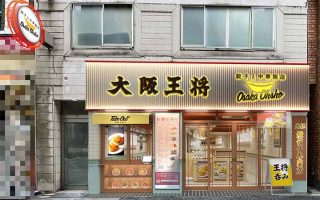 大阪王将 神保町店