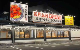 焼肉ホルモンざくろ 大垣店