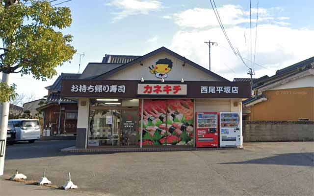 カネキチ 西尾平坂店