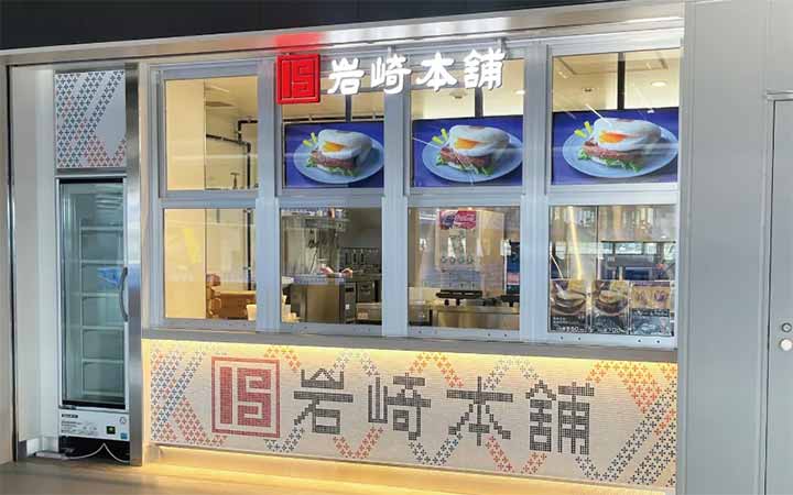 岩崎本舗 長崎スタジアムシティ店