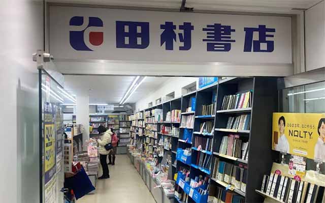 田村書店 千里丘店