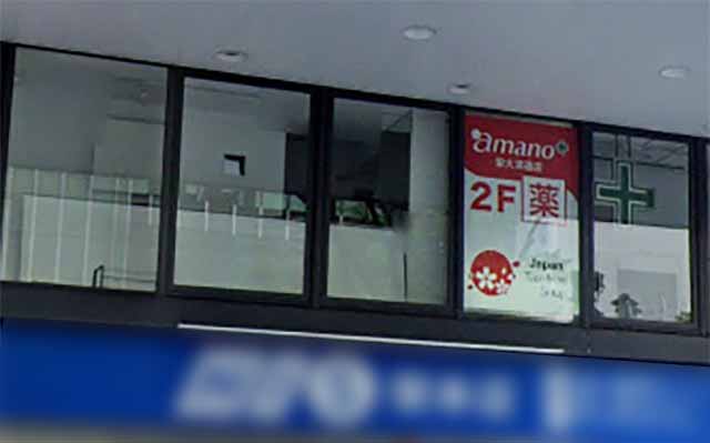 amano 栄大津通店