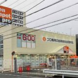 建デポ 所沢宮本町店