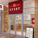 にぎりたて もりのみやキューズモール店