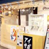 iPhone修理アイサポルミネ有楽町店