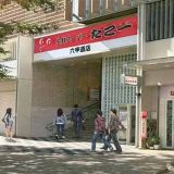 たこ一 六甲道店