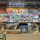 海鮮寿司 北海素材 イオンモール四条畷店