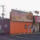 からまる水戸店