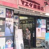 マエダ楽器店