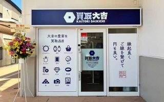 買取大吉プライスカット天理北店