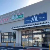 大戸屋ごはん処 岡山円山店