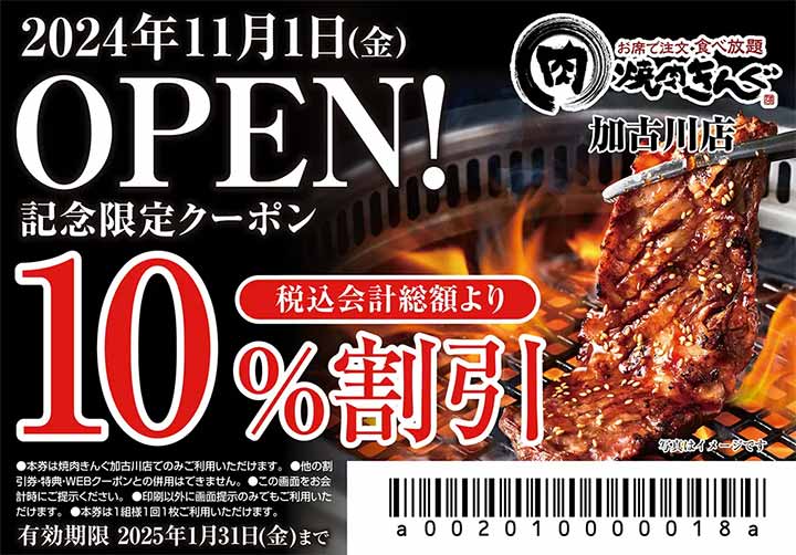 焼肉きんぐ 加古川店