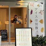 アイスは別腹 京都河原町店