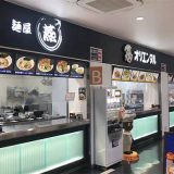 麺屋 燕 牧之原SA上り店