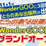 とらのあな出張所 in WonderGOO鹿島店