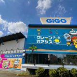 GiGOクレーンゲームオアシス都筑