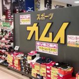 スポーツカムイ若葉台店