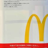 マクドナルド 品川インターシティ店