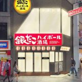 銀だこハイボール酒場 高知店